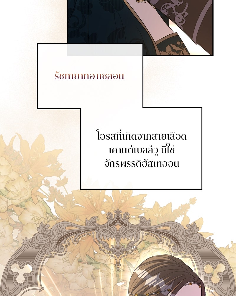 พันธสัญญาเยือกแข็ง - หน้า 91