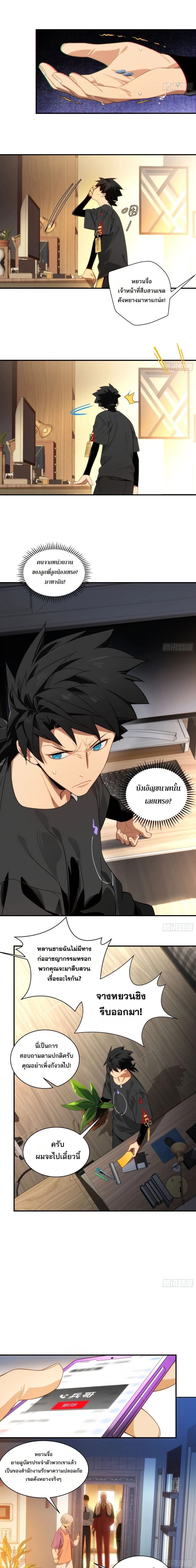 Spirit Realm Walker - ผู้ท่องแดนวิญญาณ - หน้า 2
