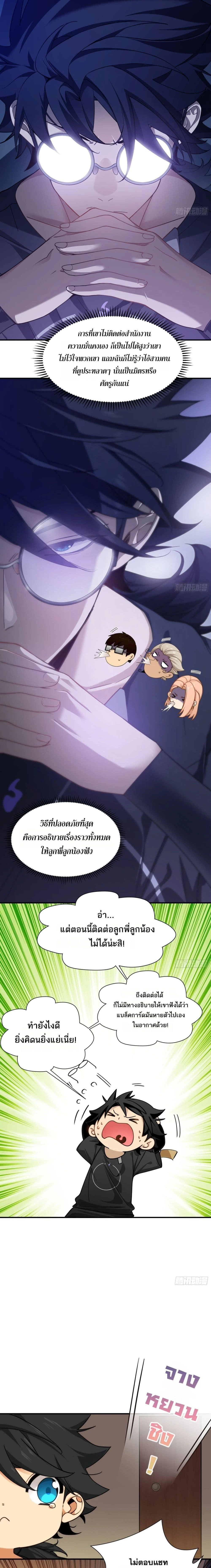 Spirit Realm Walker - ผู้ท่องแดนวิญญาณ - หน้า 2