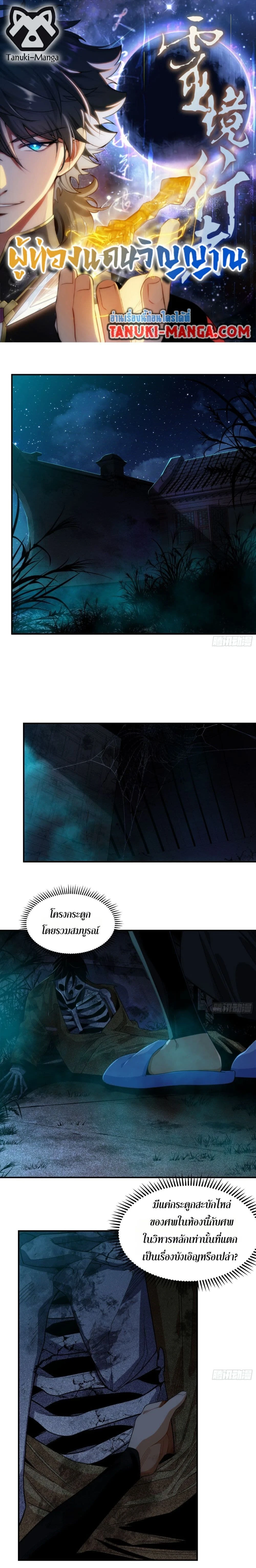 Spirit Realm Walker - ผู้ท่องแดนวิญญาณ - หน้า 1