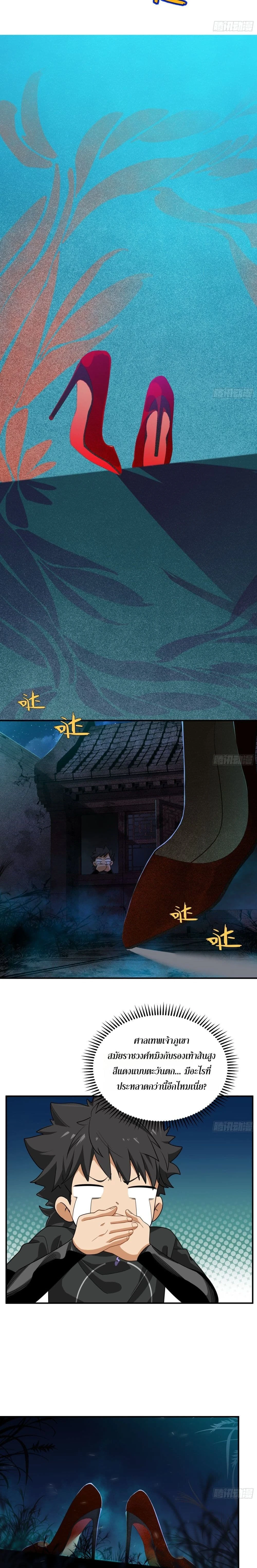 Spirit Realm Walker - ผู้ท่องแดนวิญญาณ - หน้า 12