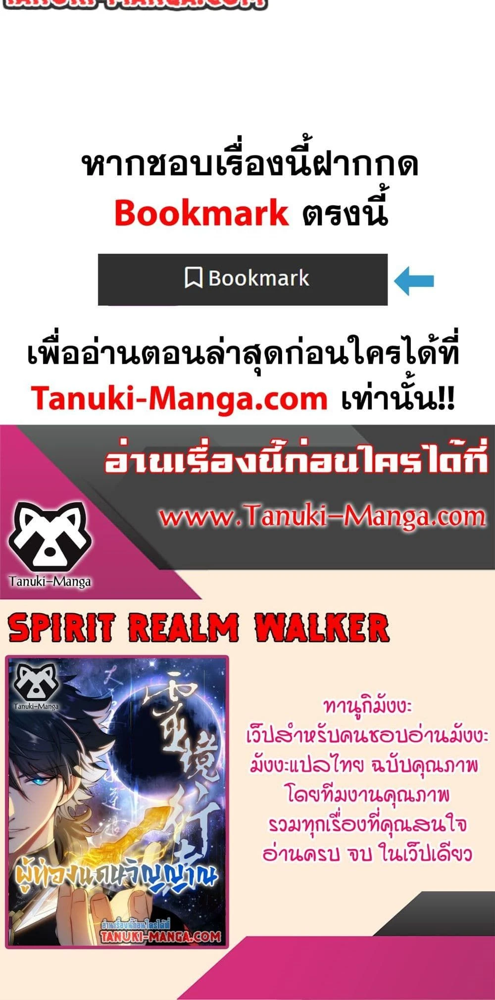 Spirit Realm Walker - ผู้ท่องแดนวิญญาณ - หน้า 14