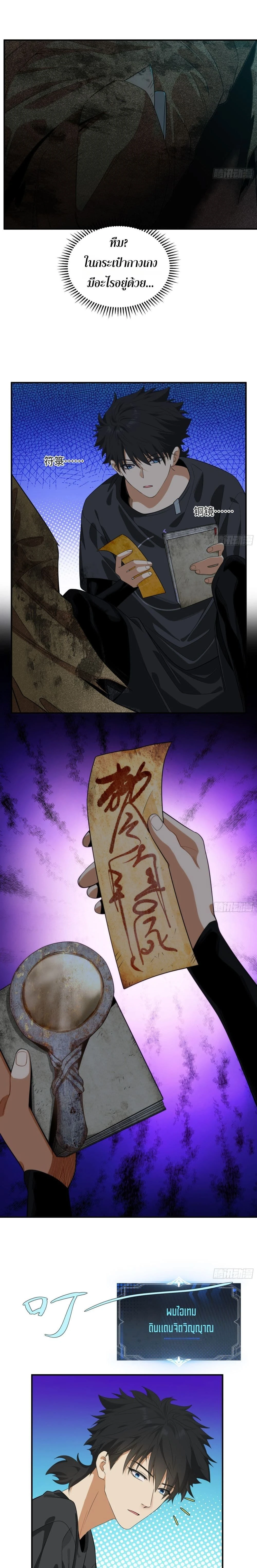 Spirit Realm Walker - ผู้ท่องแดนวิญญาณ - หน้า 2
