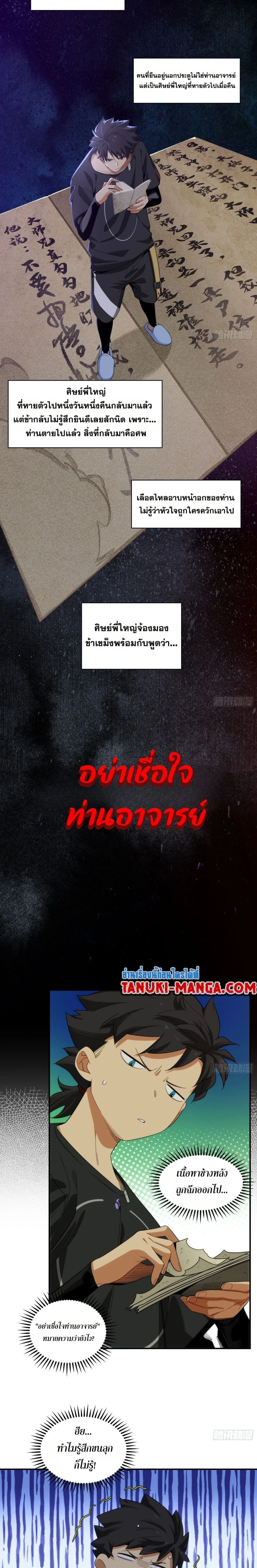 Spirit Realm Walker - ผู้ท่องแดนวิญญาณ - หน้า 6