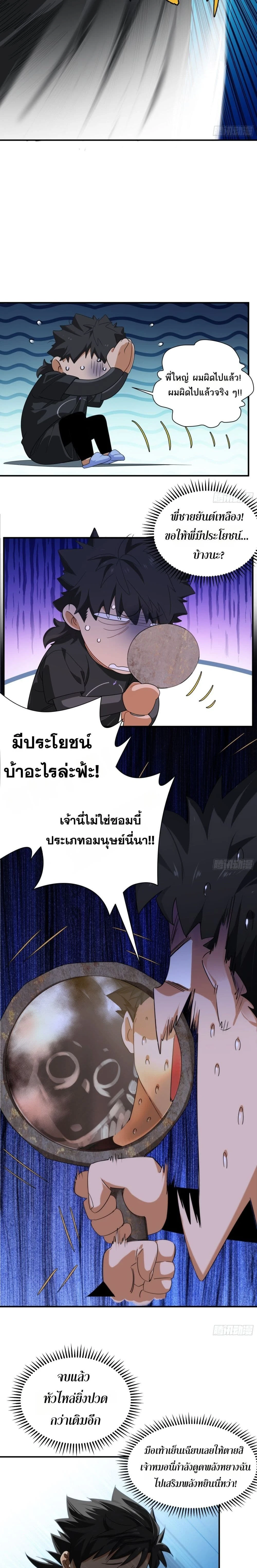 Spirit Realm Walker - ผู้ท่องแดนวิญญาณ - หน้า 9