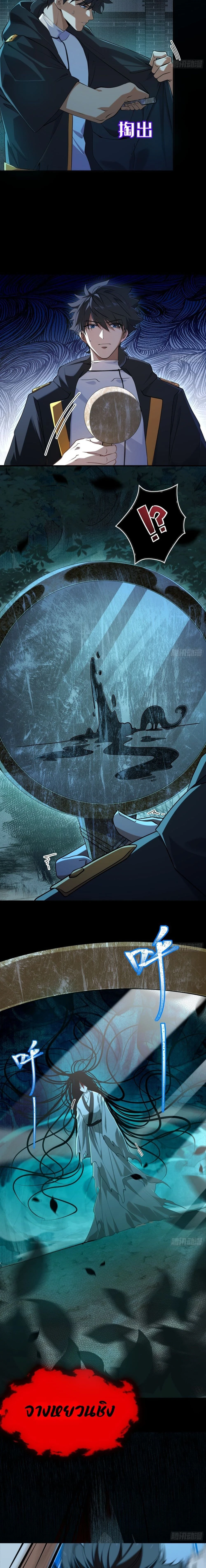 Spirit Realm Walker - ผู้ท่องแดนวิญญาณ - หน้า 3