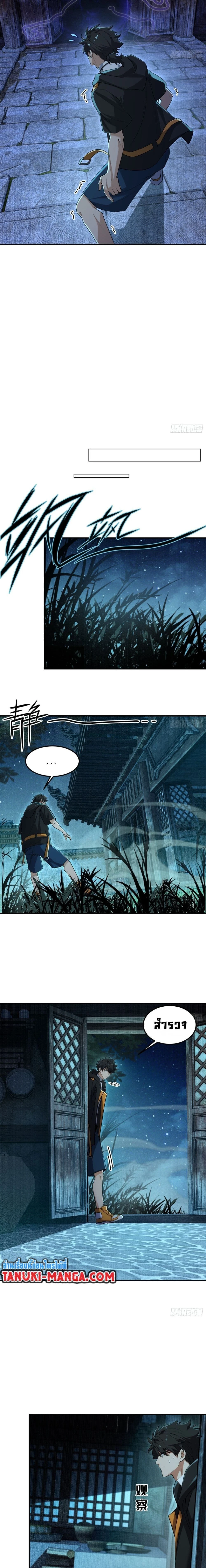 Spirit Realm Walker - ผู้ท่องแดนวิญญาณ - หน้า 7