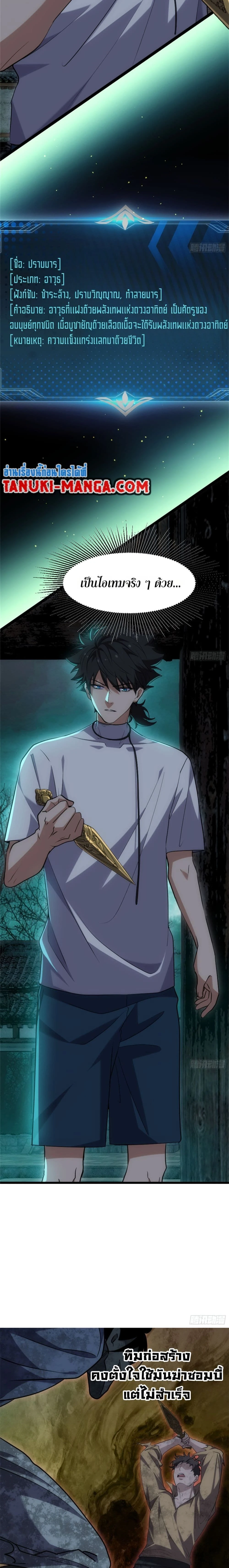 Spirit Realm Walker - ผู้ท่องแดนวิญญาณ - หน้า 12