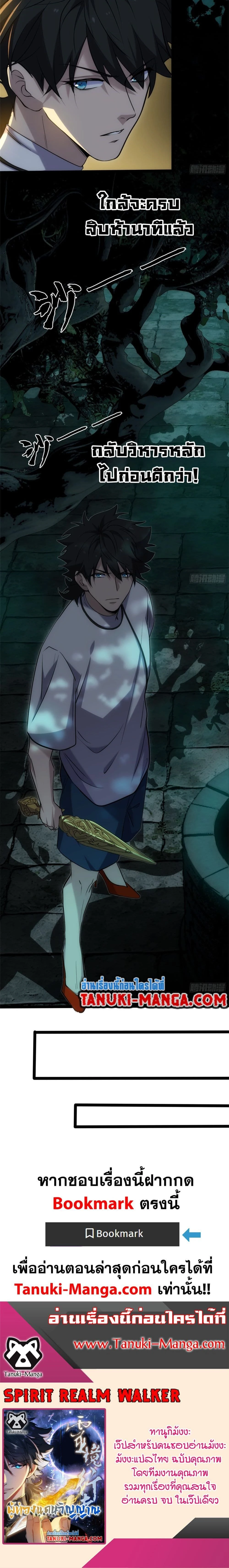 Spirit Realm Walker - ผู้ท่องแดนวิญญาณ - หน้า 15