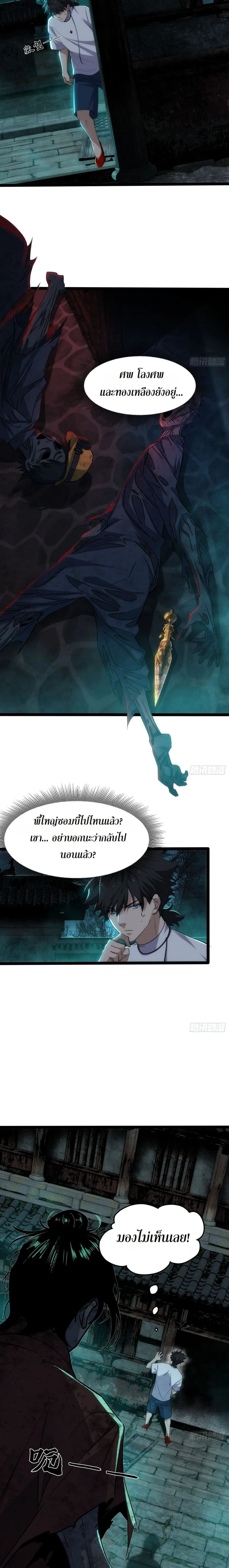 Spirit Realm Walker - ผู้ท่องแดนวิญญาณ - หน้า 2