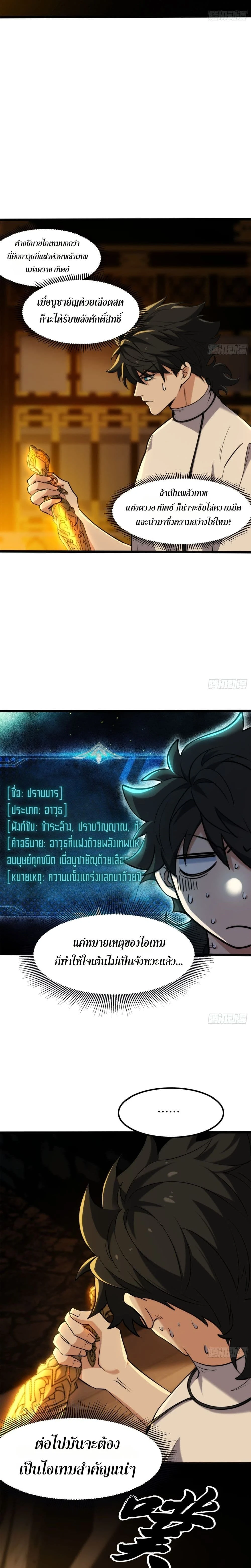 Spirit Realm Walker - ผู้ท่องแดนวิญญาณ - หน้า 8