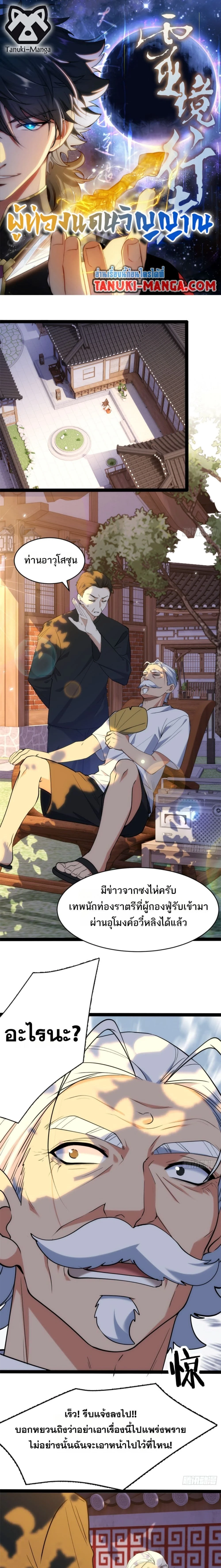 Spirit Realm Walker - ผู้ท่องแดนวิญญาณ - หน้า 1