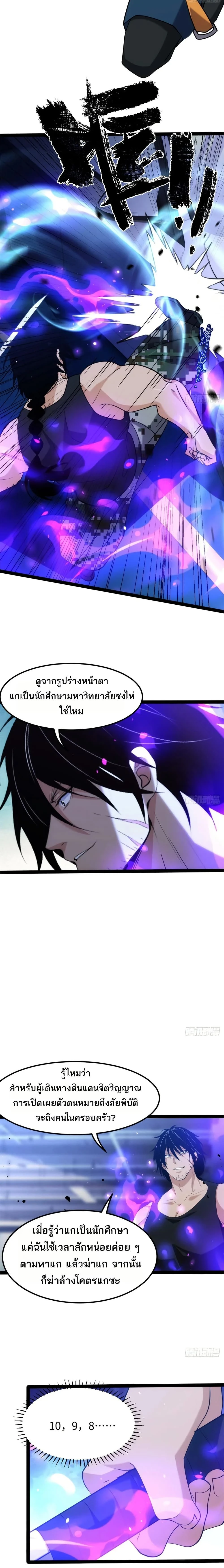 Spirit Realm Walker - ผู้ท่องแดนวิญญาณ - หน้า 6