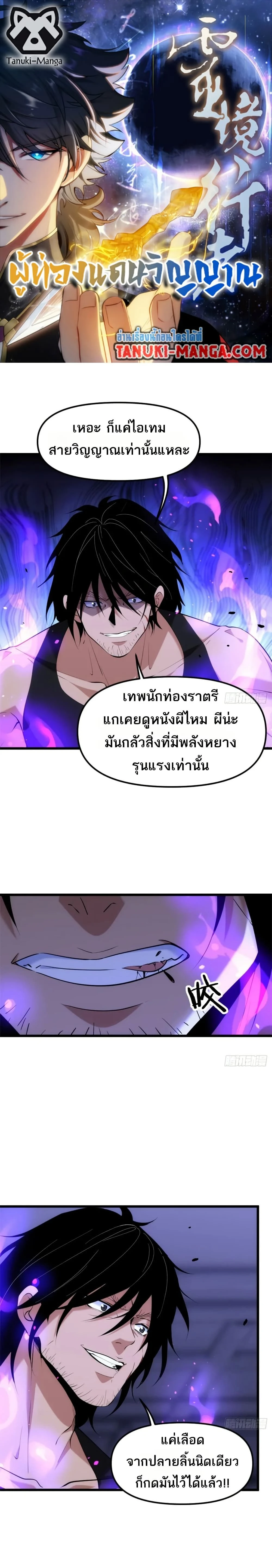 Spirit Realm Walker - ผู้ท่องแดนวิญญาณ - หน้า 1