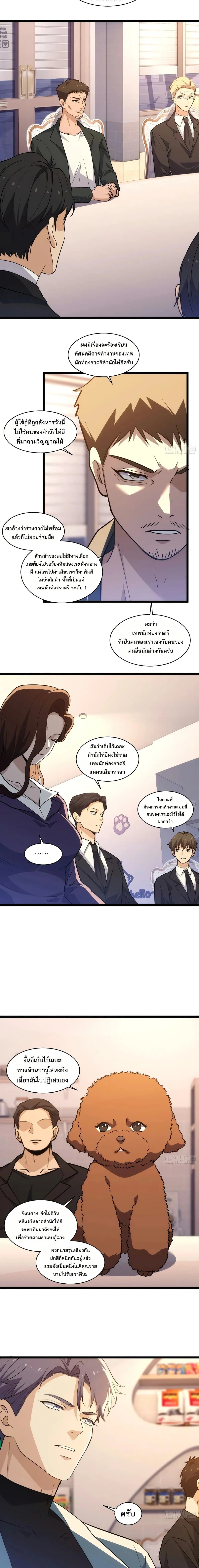 Spirit Realm Walker - ผู้ท่องแดนวิญญาณ - หน้า 3