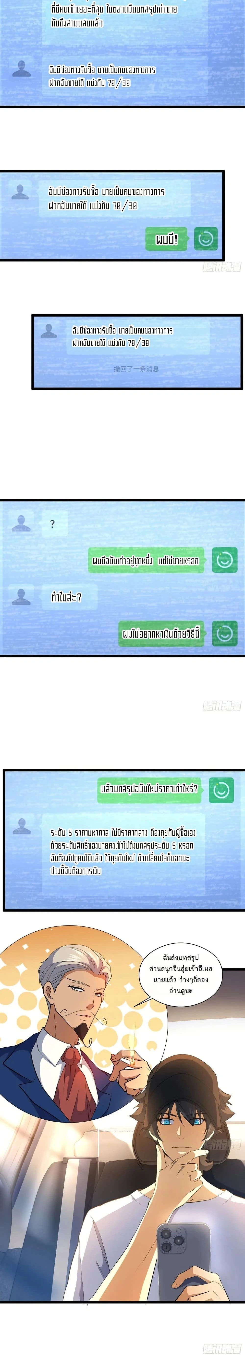 Spirit Realm Walker - ผู้ท่องแดนวิญญาณ - หน้า 10