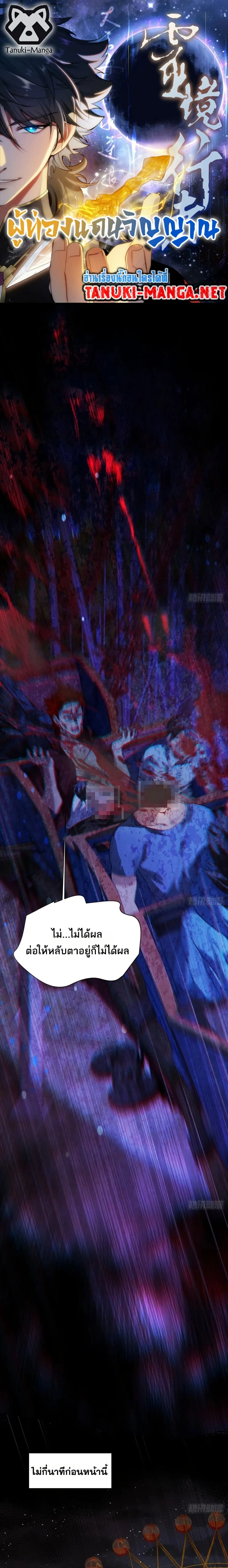 Spirit Realm Walker - ผู้ท่องแดนวิญญาณ - หน้า 1