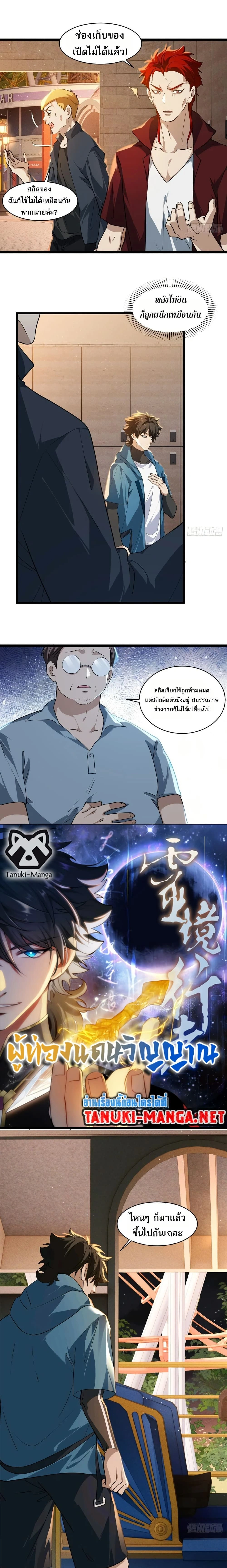 Spirit Realm Walker - ผู้ท่องแดนวิญญาณ - หน้า 9