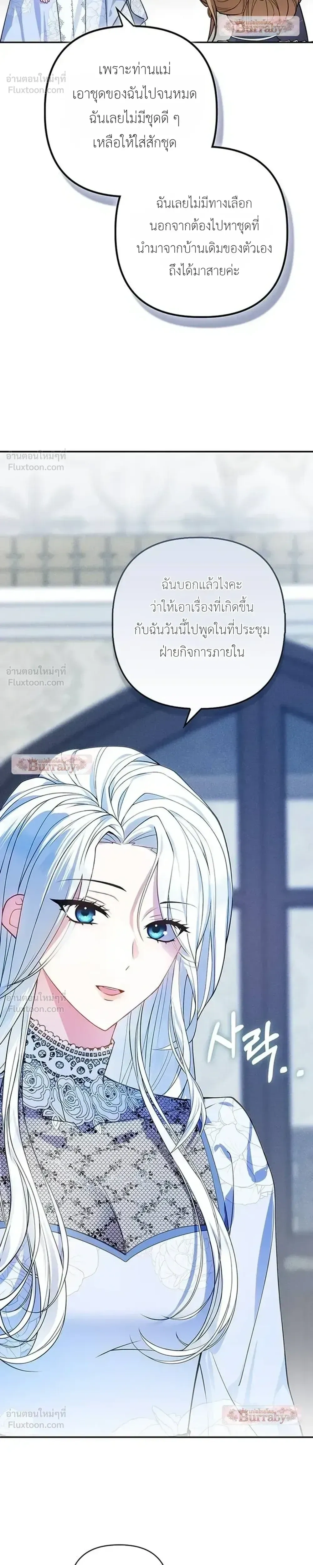 The Villainess's Delightful Married Life - ชีวิตสะใภ้แสนสุขของนางร้าย - หน้า 11