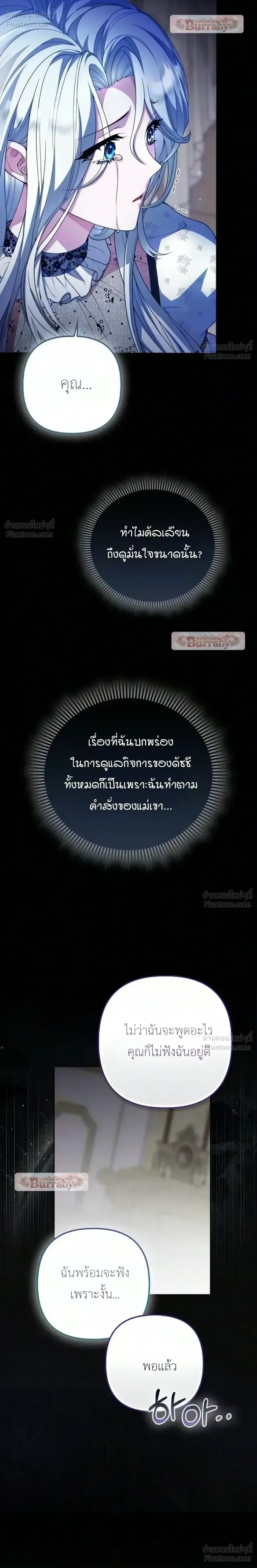 The Villainess's Delightful Married Life - ชีวิตสะใภ้แสนสุขของนางร้าย - หน้า 8