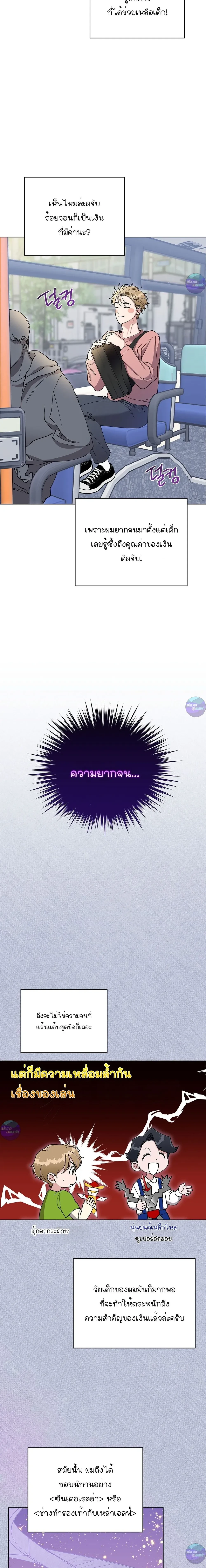 องค์ชายครับ ได้โปรดเหยียบผมที - Please Step on Me, Prince - หน้า 8