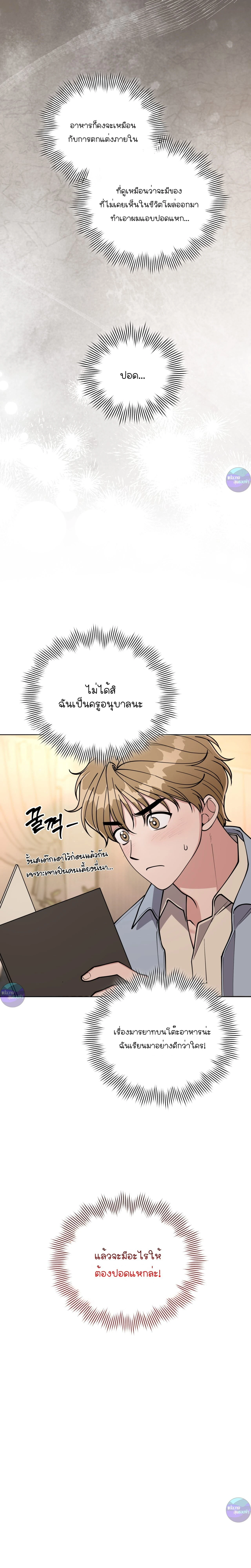 องค์ชายครับ ได้โปรดเหยียบผมที - Please Step on Me, Prince - หน้า 10