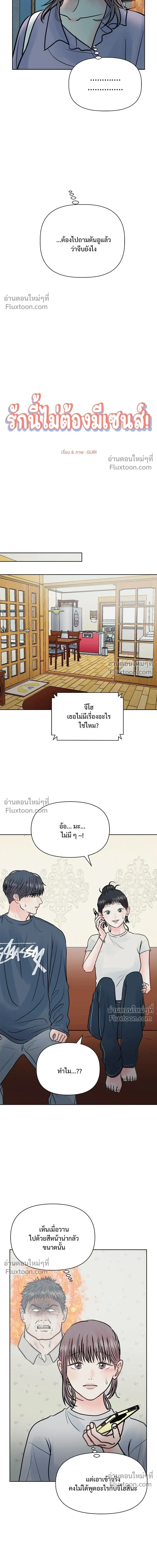Zero Sense - รักนี้ไม่ต้องมีเซนส์ - หน้า 16