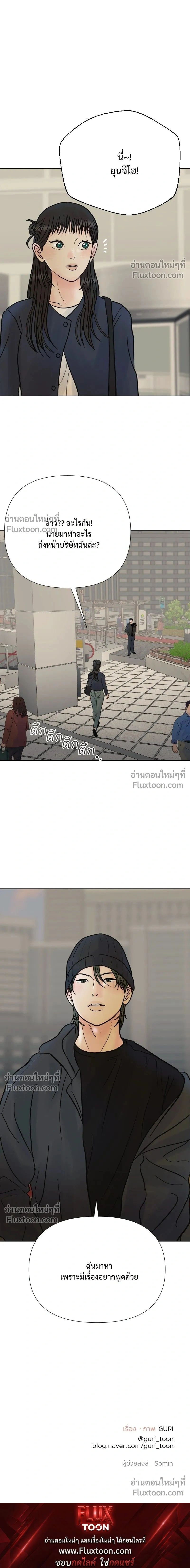 Zero Sense - รักนี้ไม่ต้องมีเซนส์ - หน้า 18