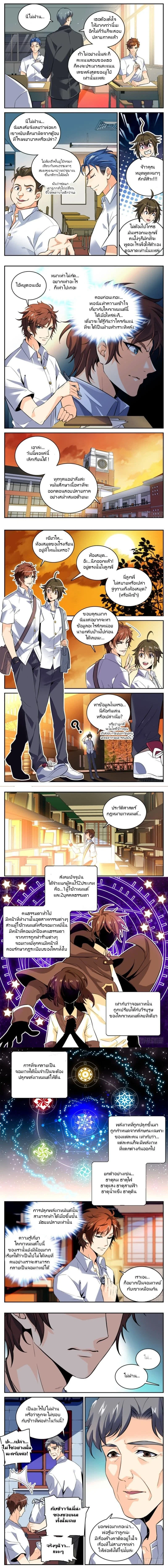 Versatile Mage - จอมเวทฝึกหัด - หน้า 1
