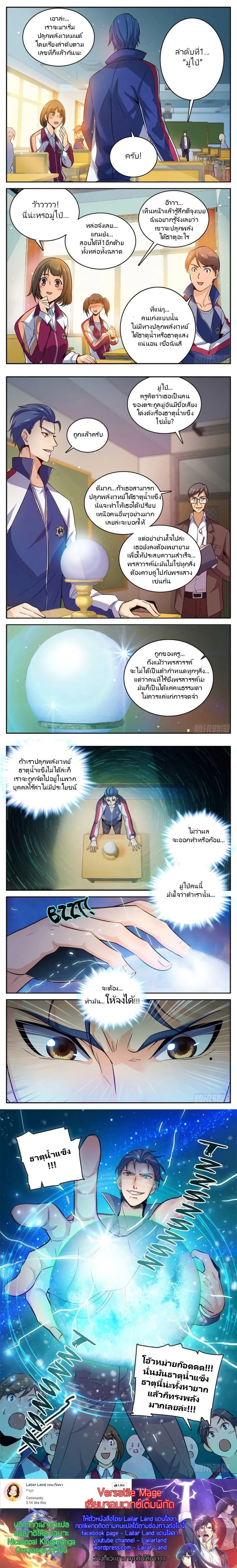 Versatile Mage - จอมเวทฝึกหัด - หน้า 2