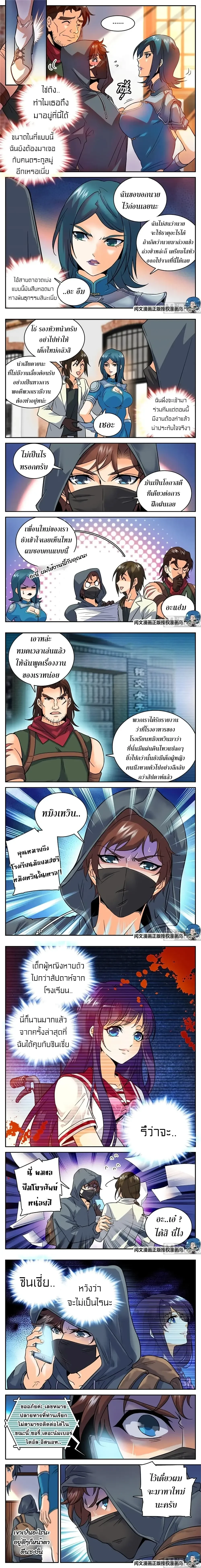 Versatile Mage - จอมเวทฝึกหัด - หน้า 2