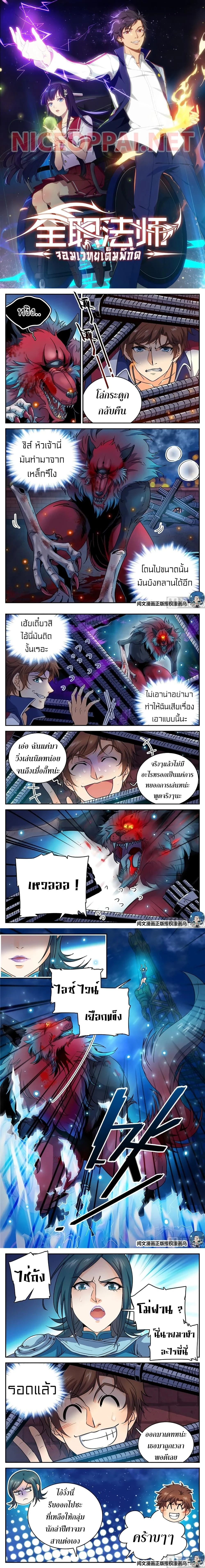 Versatile Mage - จอมเวทฝึกหัด - หน้า 1