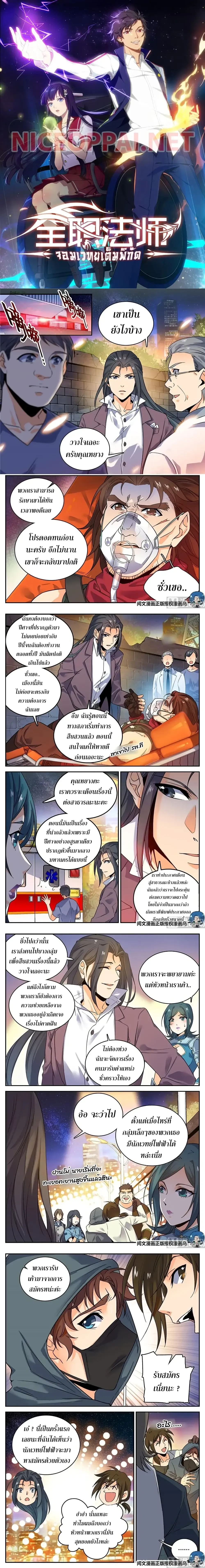 Versatile Mage - จอมเวทฝึกหัด - หน้า 1