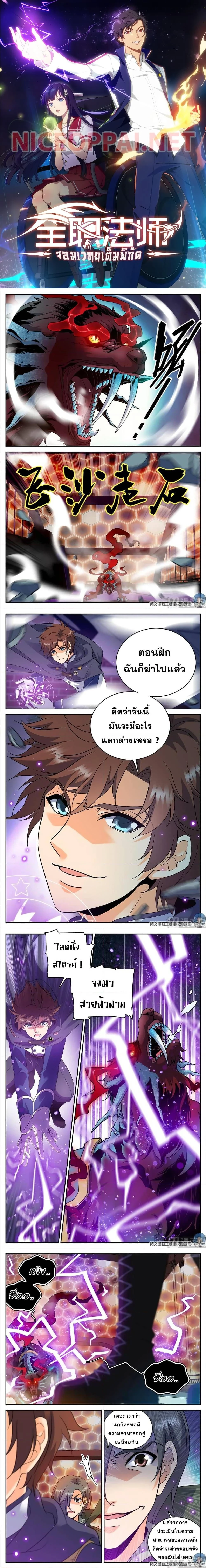 Versatile Mage - จอมเวทฝึกหัด - หน้า 1