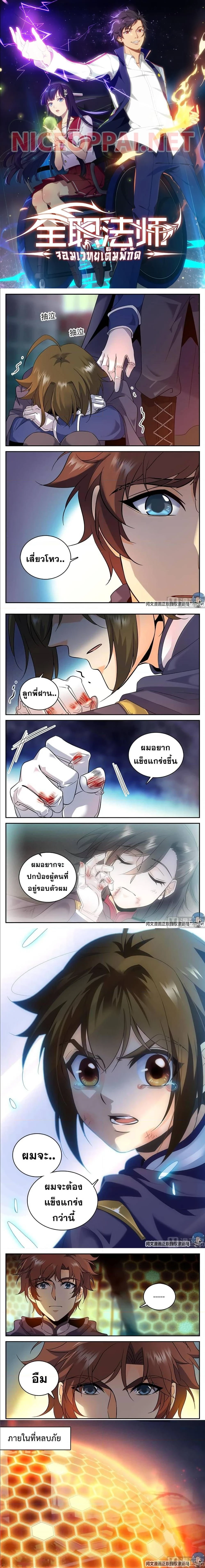 Versatile Mage - จอมเวทฝึกหัด - หน้า 1
