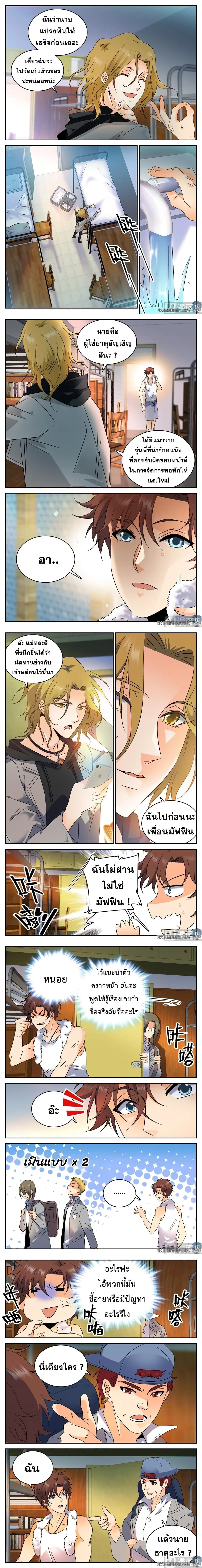 Versatile Mage - จอมเวทฝึกหัด - หน้า 2