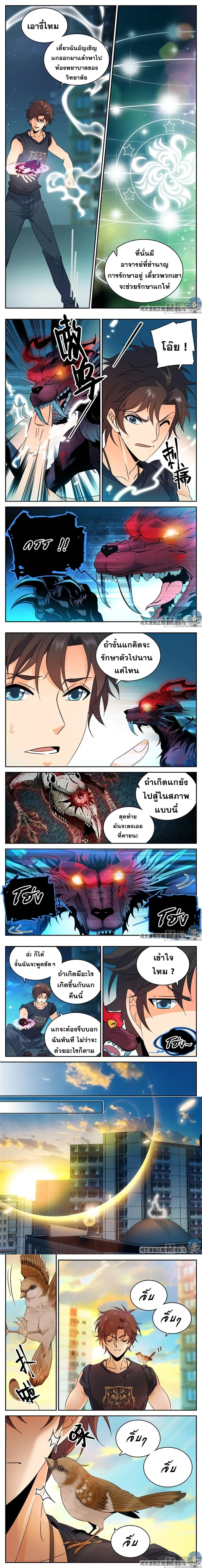 Versatile Mage - จอมเวทฝึกหัด - หน้า 2
