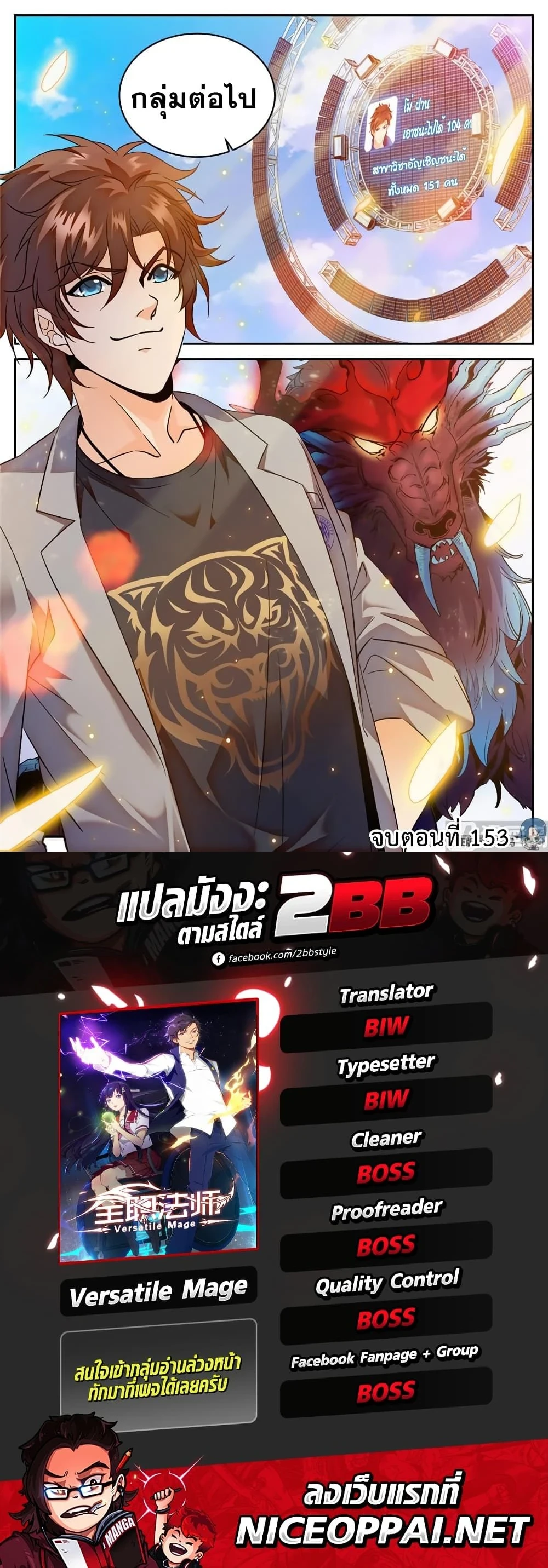 Versatile Mage - จอมเวทฝึกหัด - หน้า 3
