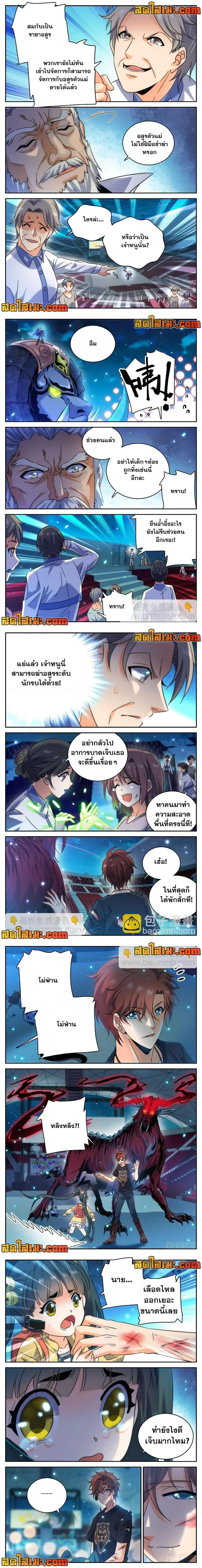 Versatile Mage - จอมเวทฝึกหัด - หน้า 2