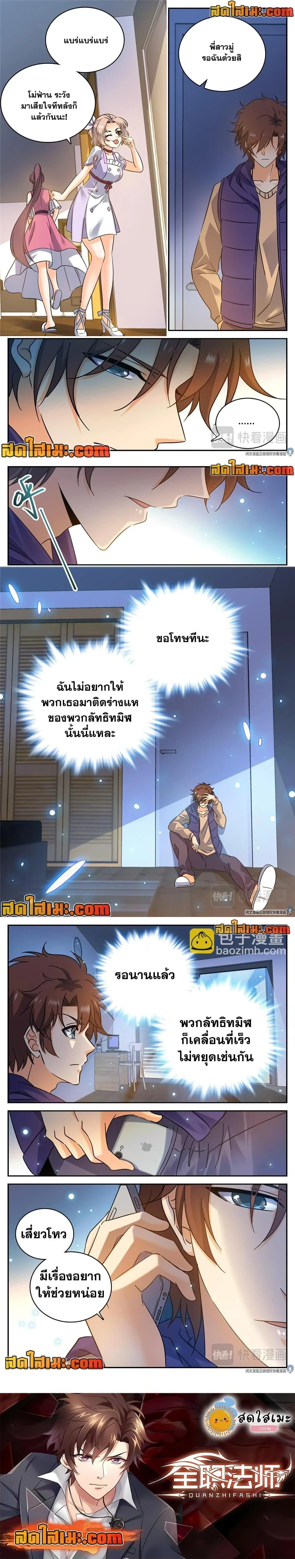 Versatile Mage - จอมเวทฝึกหัด - หน้า 3