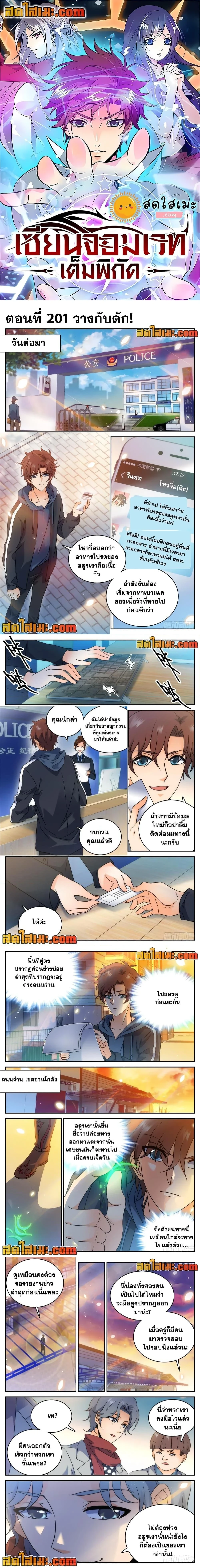 Versatile Mage - จอมเวทฝึกหัด - หน้า 1