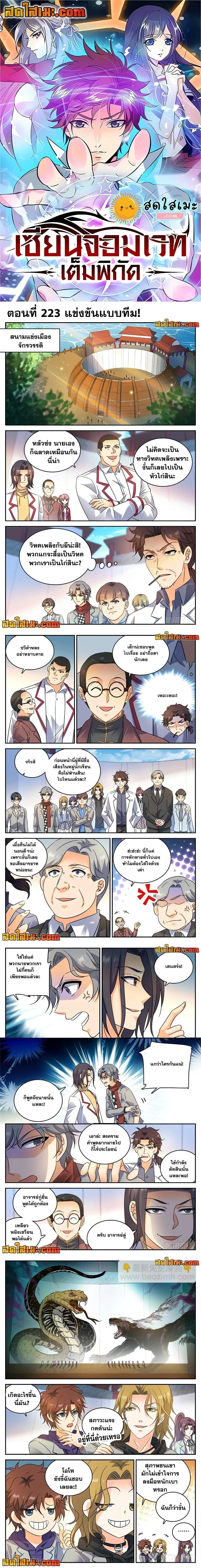 Versatile Mage - จอมเวทฝึกหัด - หน้า 1
