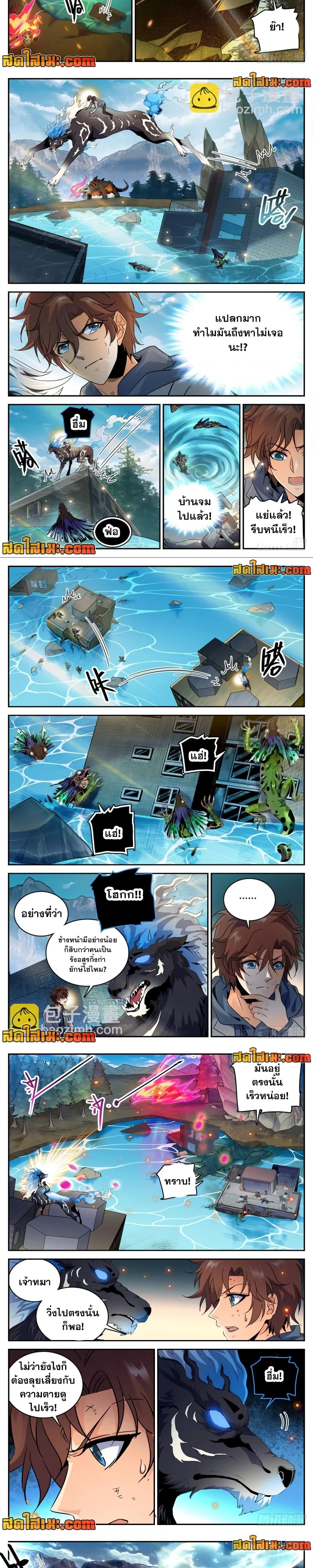 Versatile Mage - จอมเวทฝึกหัด - หน้า 3