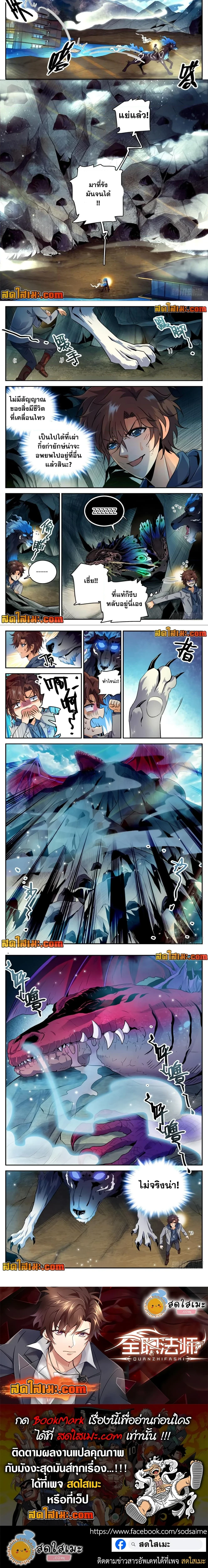 Versatile Mage - จอมเวทฝึกหัด - หน้า 4
