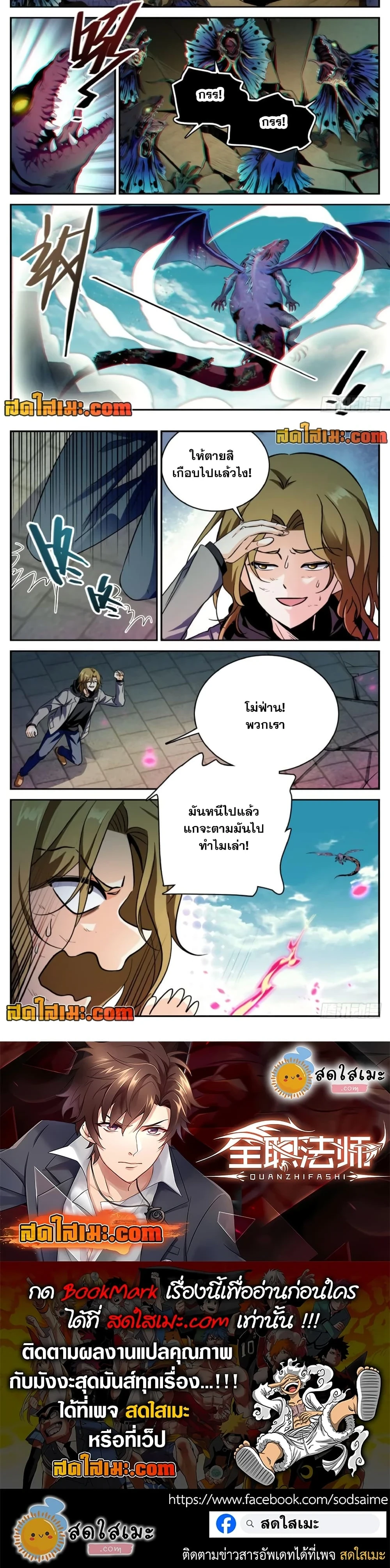 Versatile Mage - จอมเวทฝึกหัด - หน้า 5