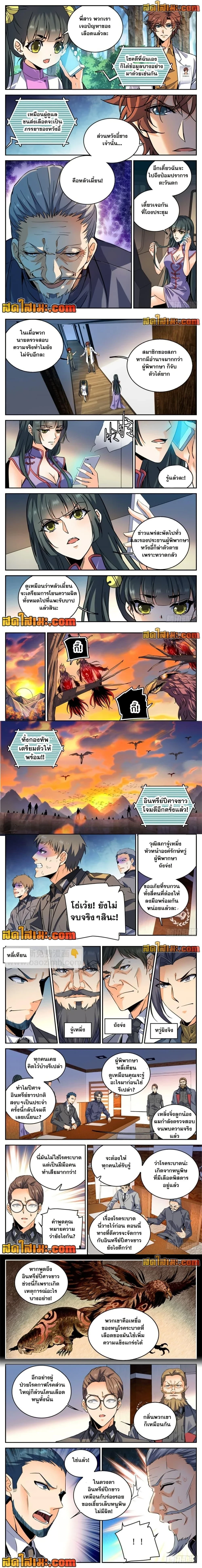 Versatile Mage - จอมเวทฝึกหัด - หน้า 2