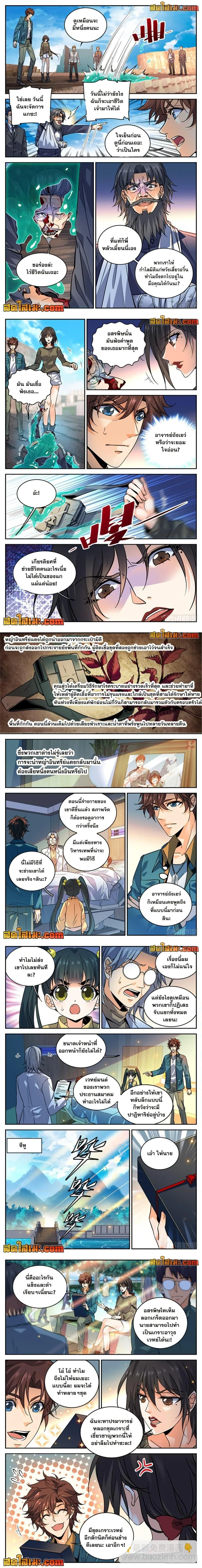 Versatile Mage - จอมเวทฝึกหัด - หน้า 2