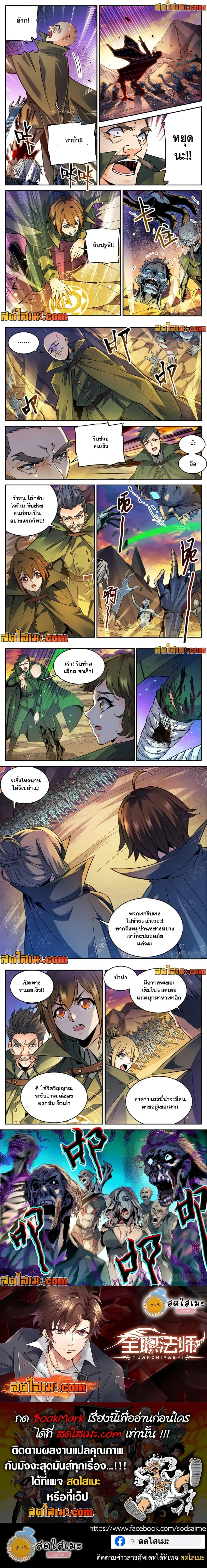 Versatile Mage - จอมเวทฝึกหัด - หน้า 3