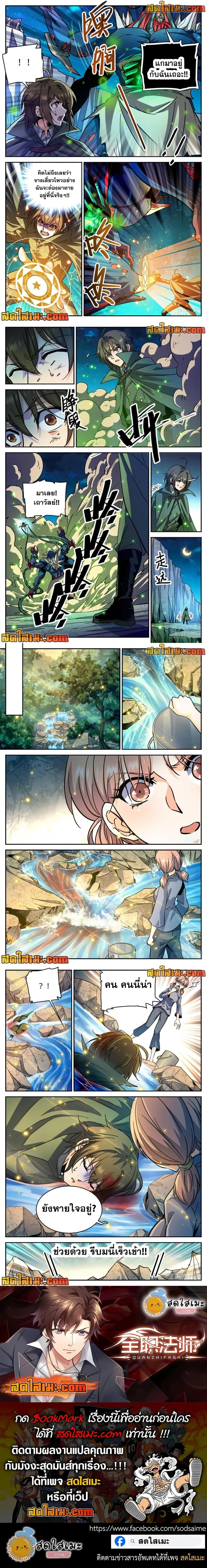 Versatile Mage - จอมเวทฝึกหัด - หน้า 3