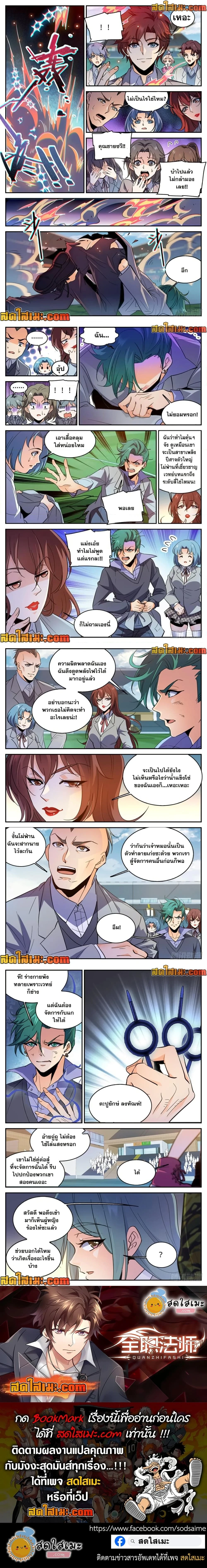 Versatile Mage - จอมเวทฝึกหัด - หน้า 3